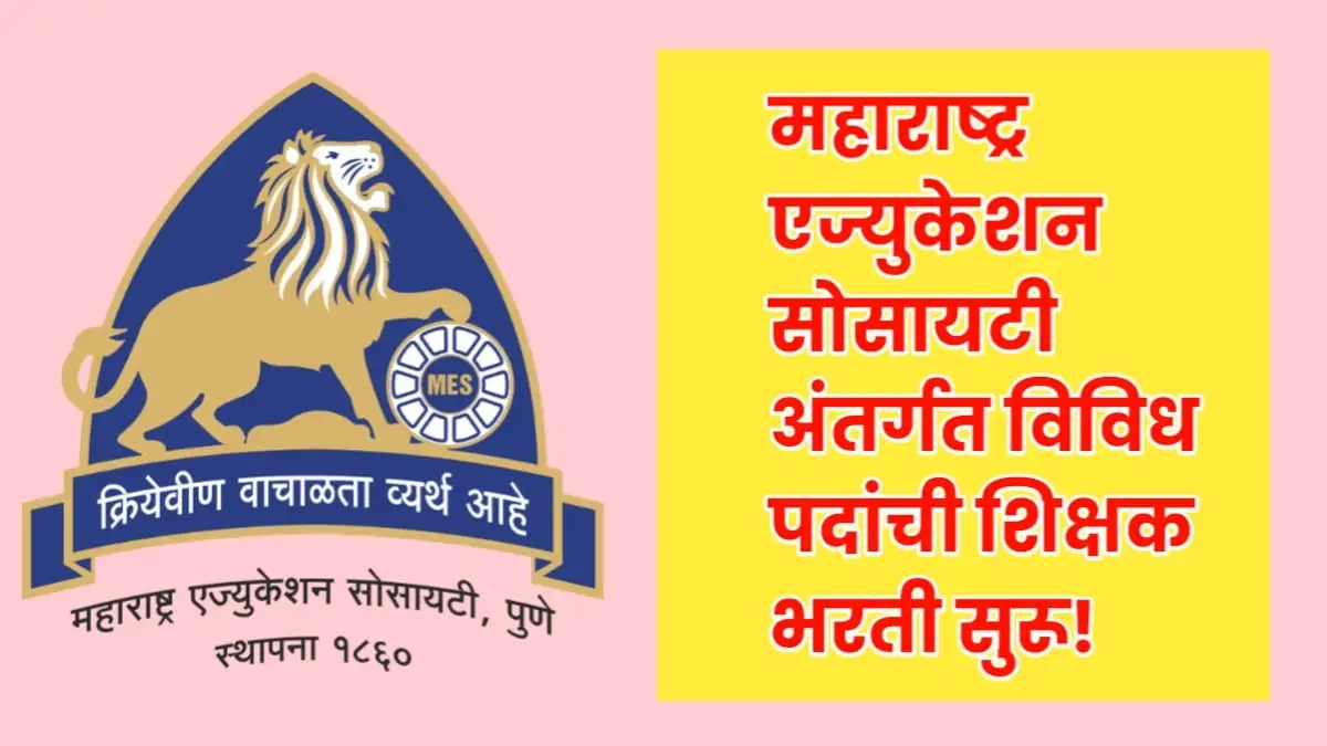 Maharashtra Education Society Recruitment 2025