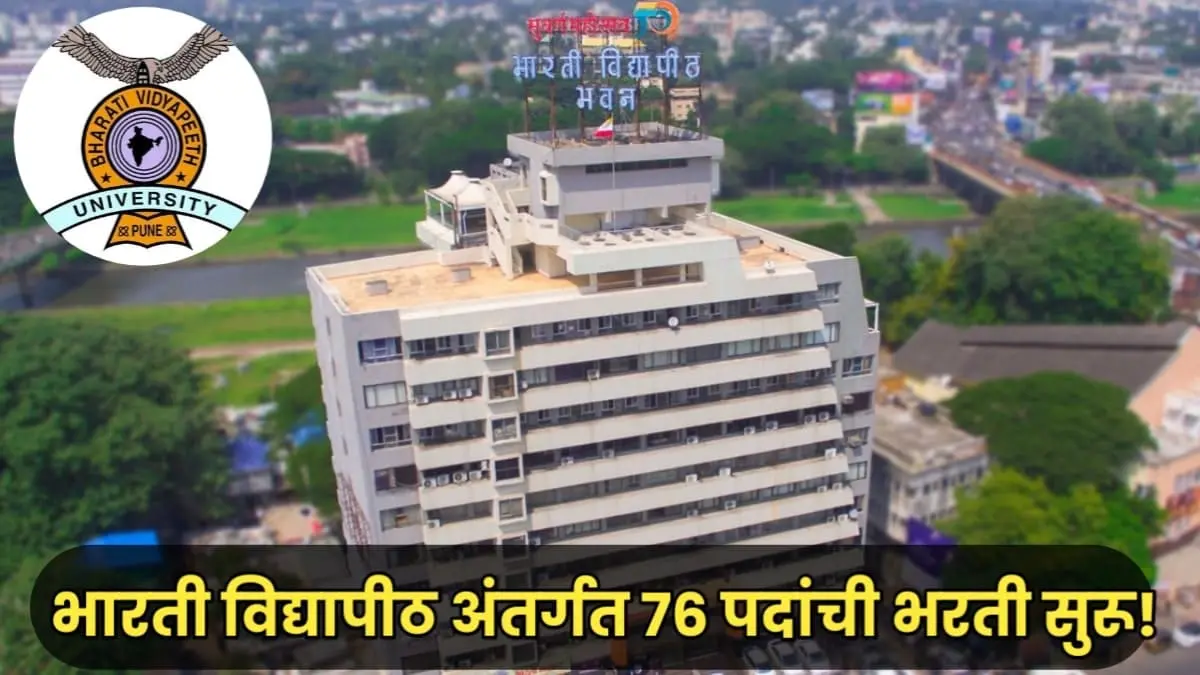 Bharati Vidyapeeth Recruitment 2025